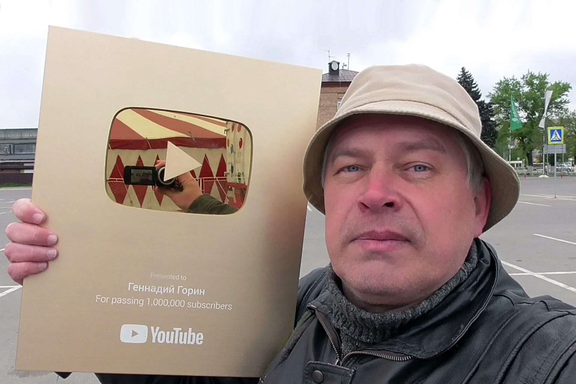 Геннадий Горин с Золотой кнопкой YouTube